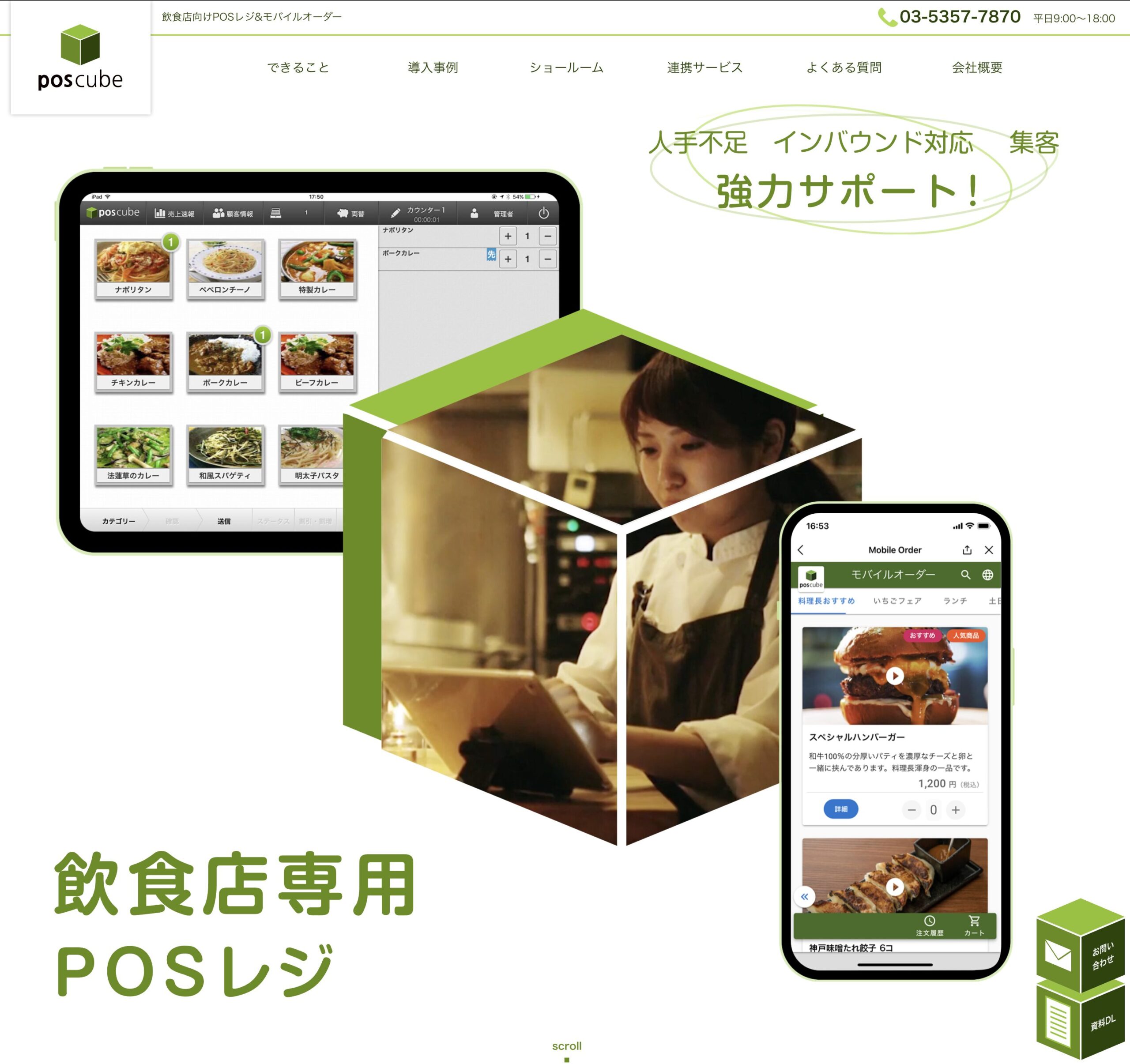 poscube – カフェ・レストラン向けに特化し、注文管理がスムーズ