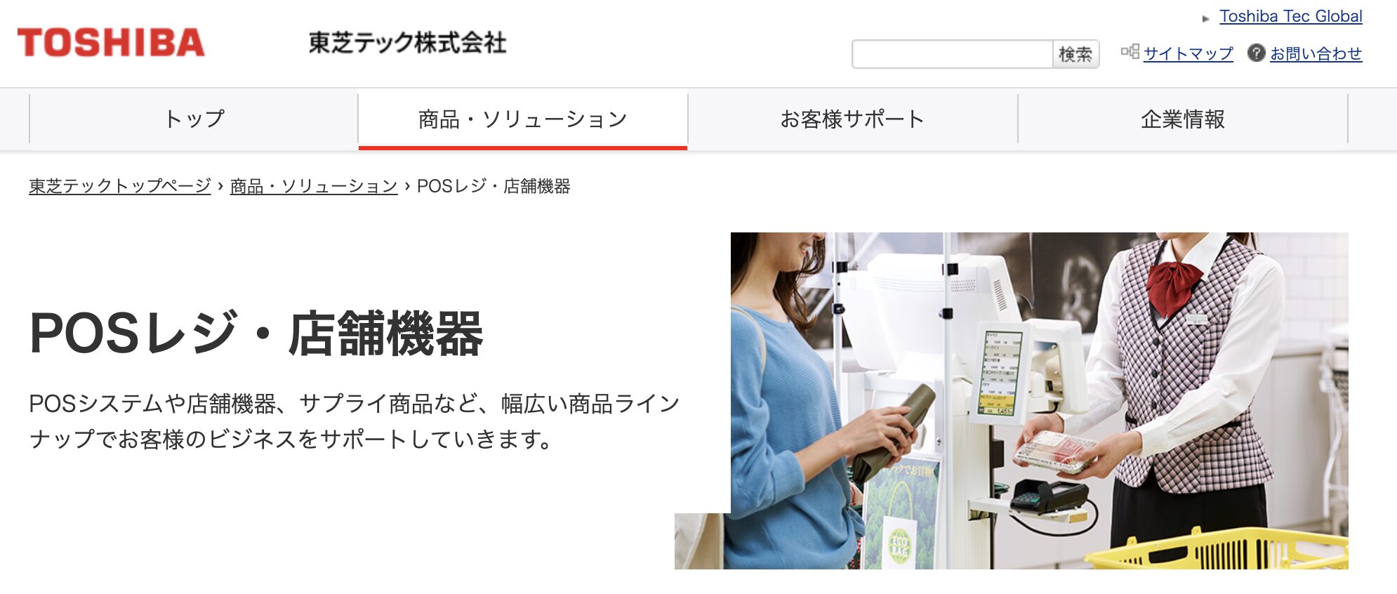 東芝テック – 大手企業向けの信頼性が高いPOSシステム